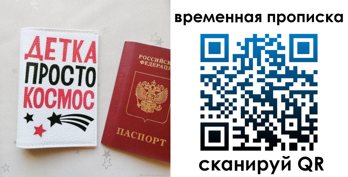 прописка законно в Невеле