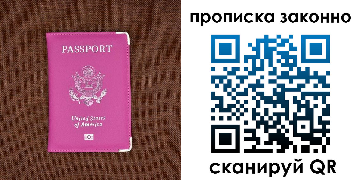 прописка гарантия в Невеле