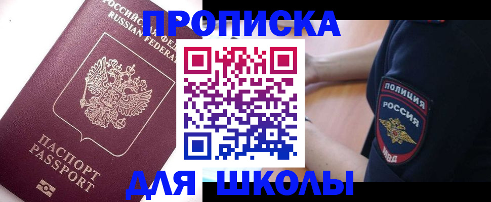 прописка штамп в Невеле