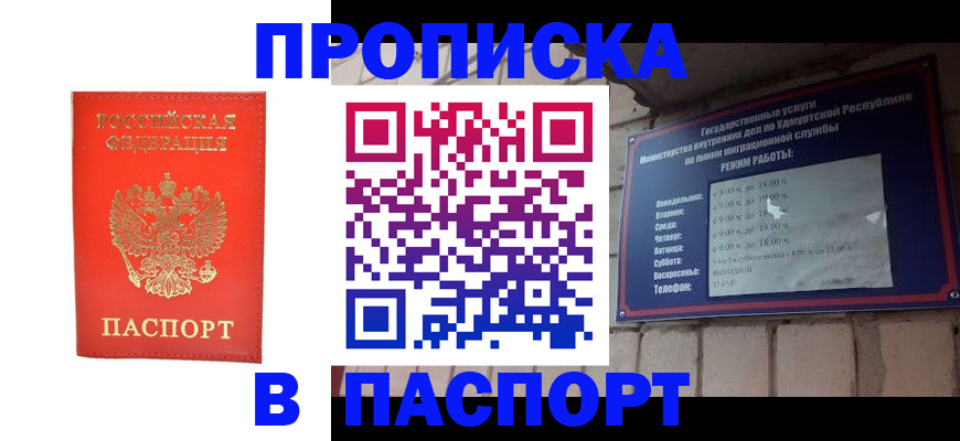 прописка в квартире в Невеле