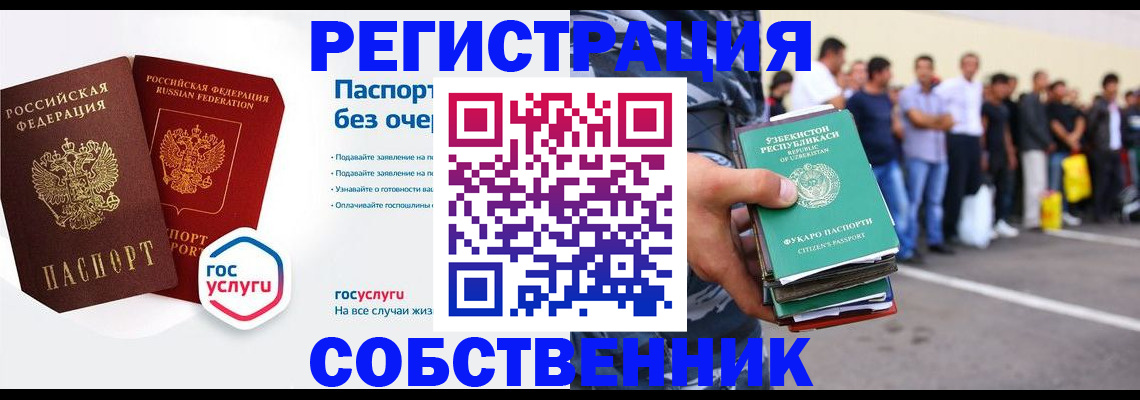 временная регистрация в Невеле